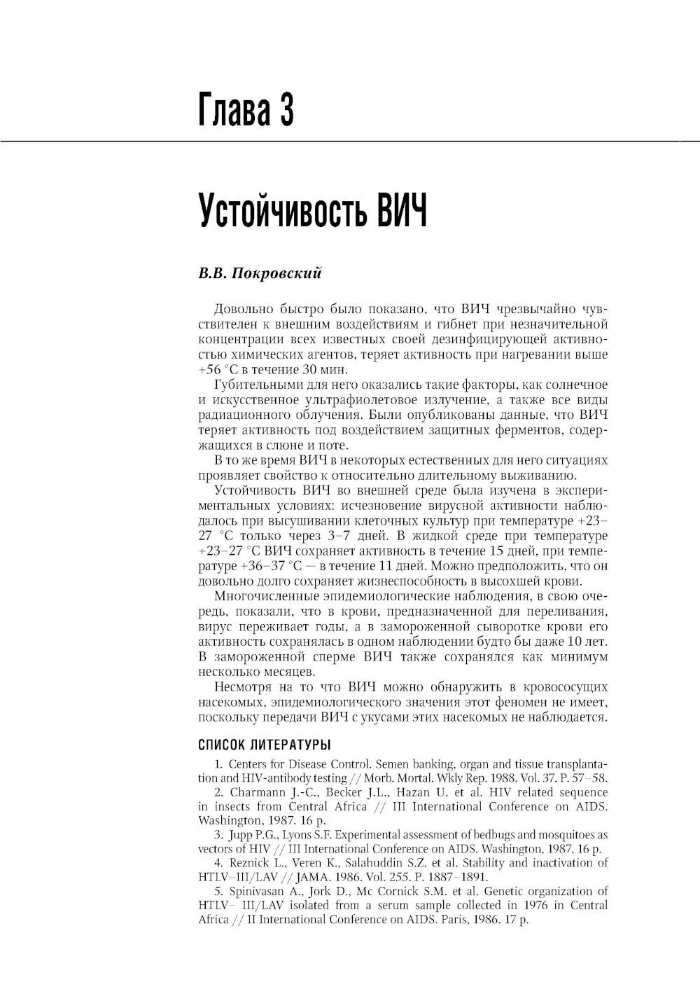 ВИЧ-инфекция и СПИД: национальное руководство. 2-е изд., перераб. и доп
