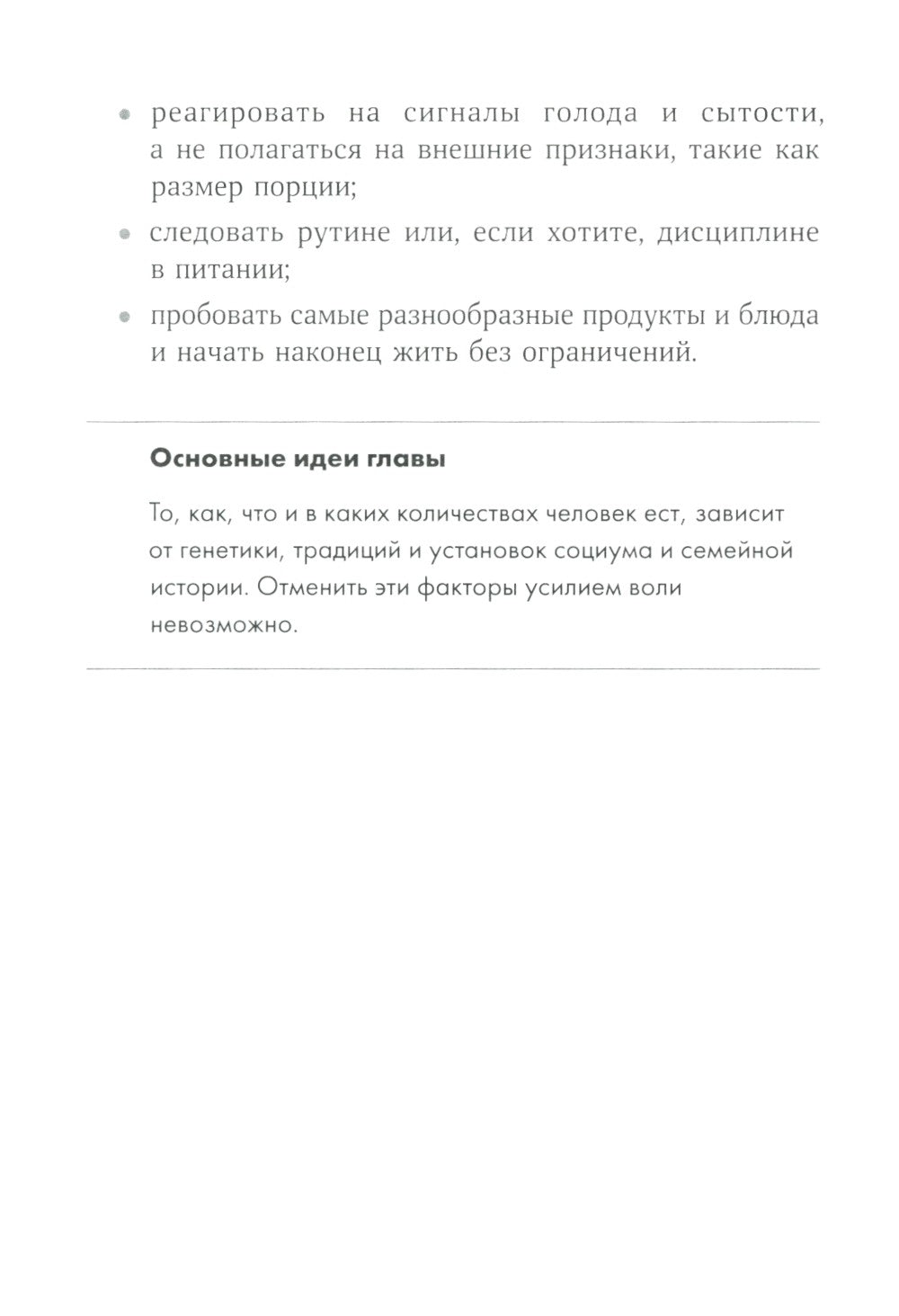 Ешь, двигайся, спи; Помирись с едой (комплект из 2-х книг)