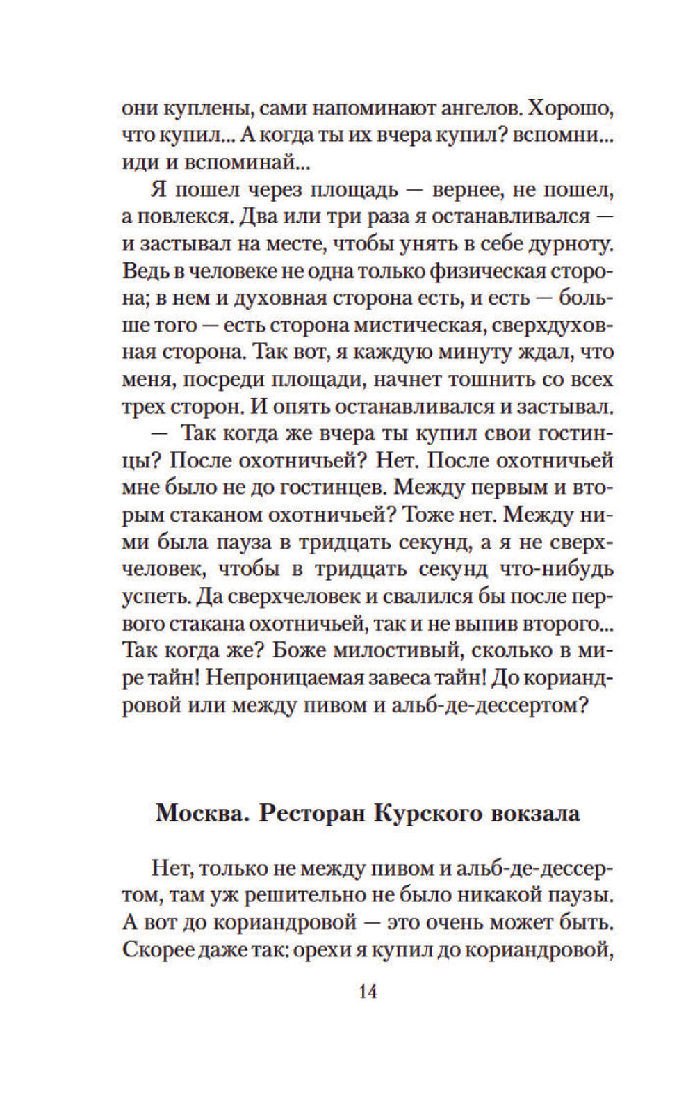 Москва-Петушки: поэма