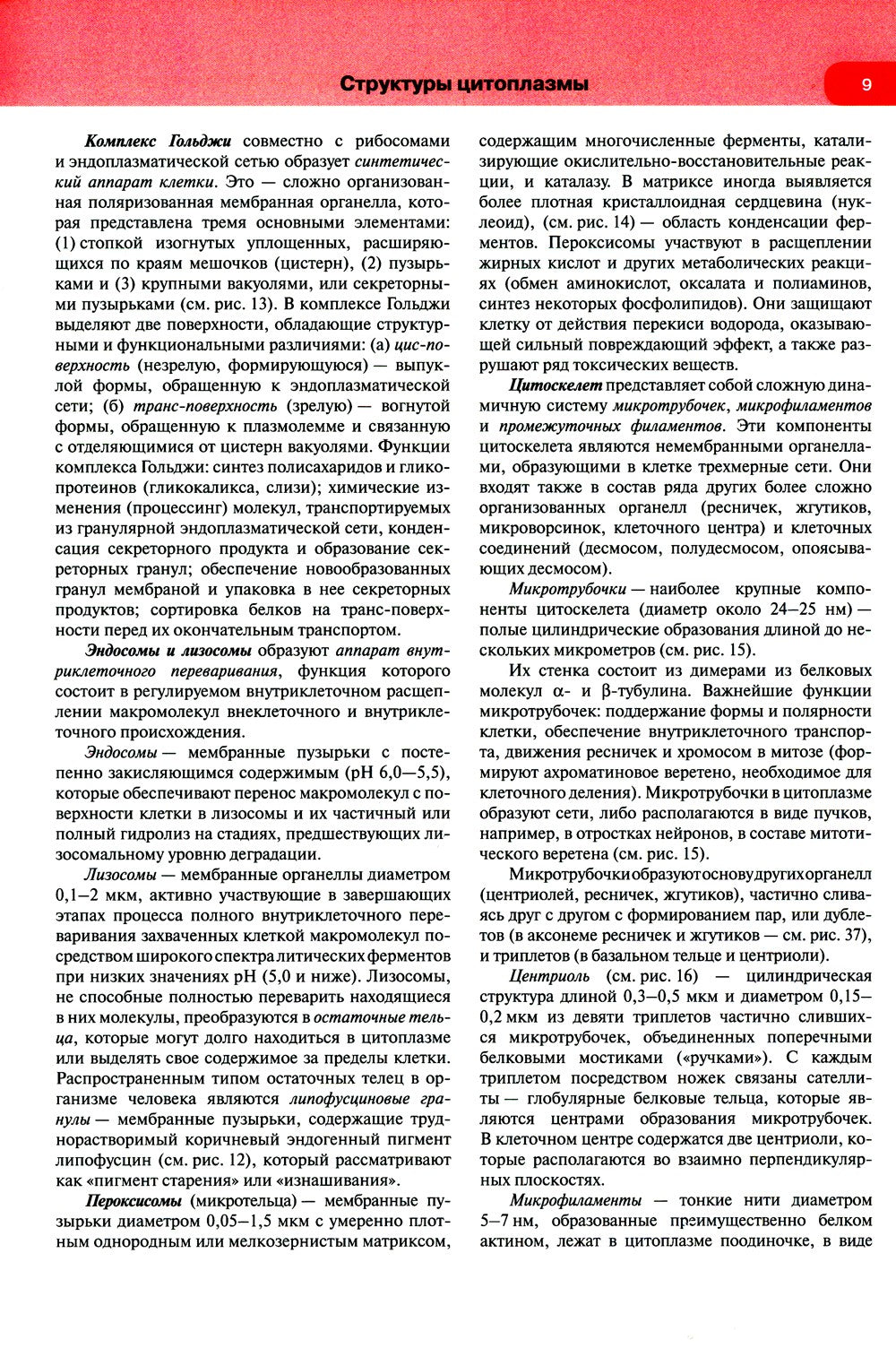 Гистология, цитология и эмбриология: атлас: учебное пособие