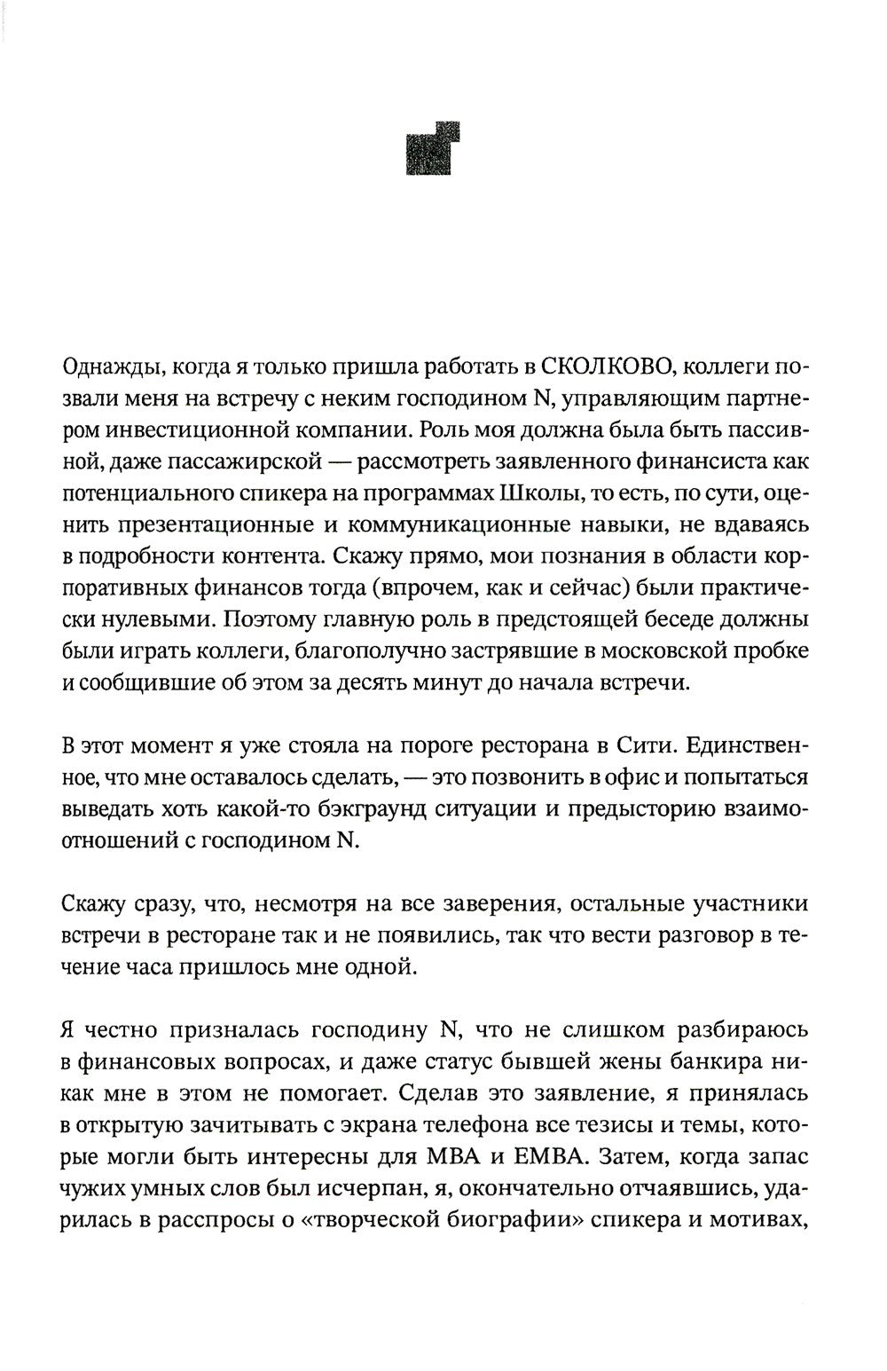 Меньше слов: Как управлять диалогом и раскрыть любого собеседника