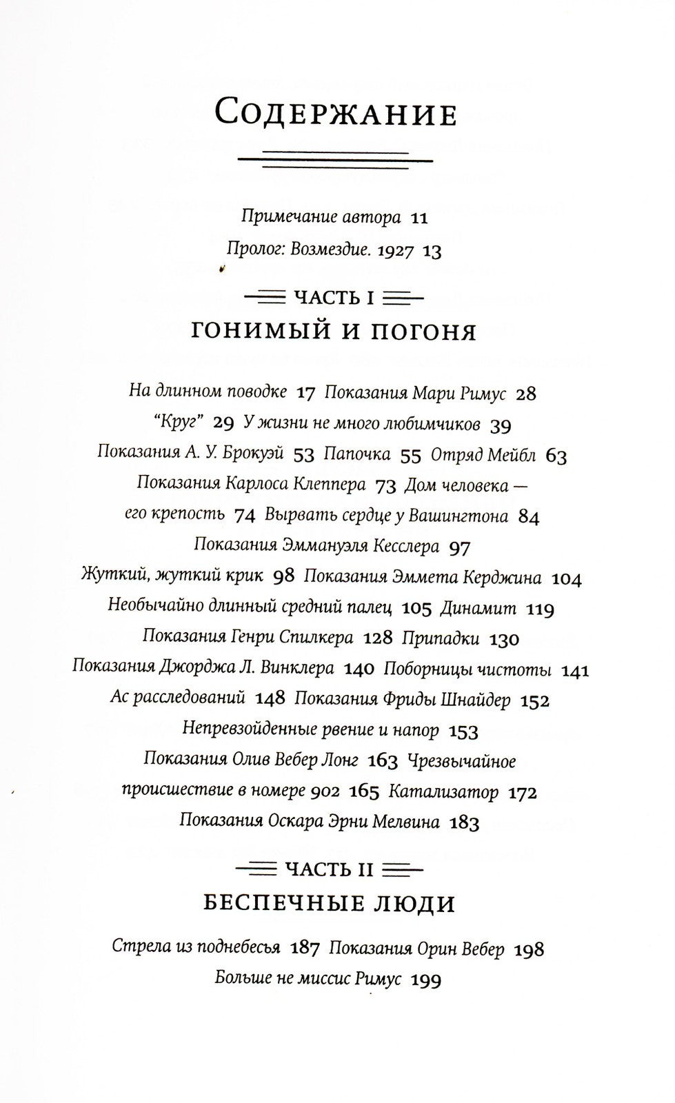 Призраки парка Эдем: роман