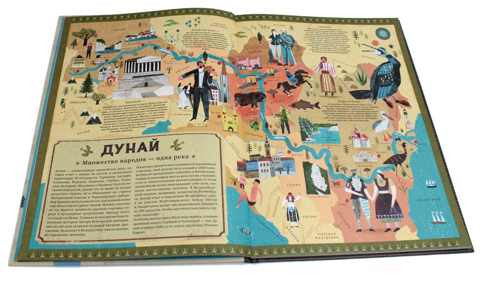 Все течет: великие реки мира