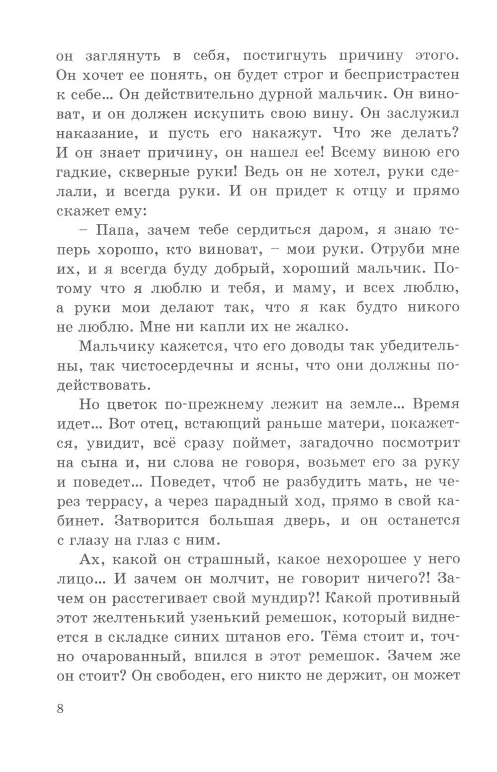 Детство Темы