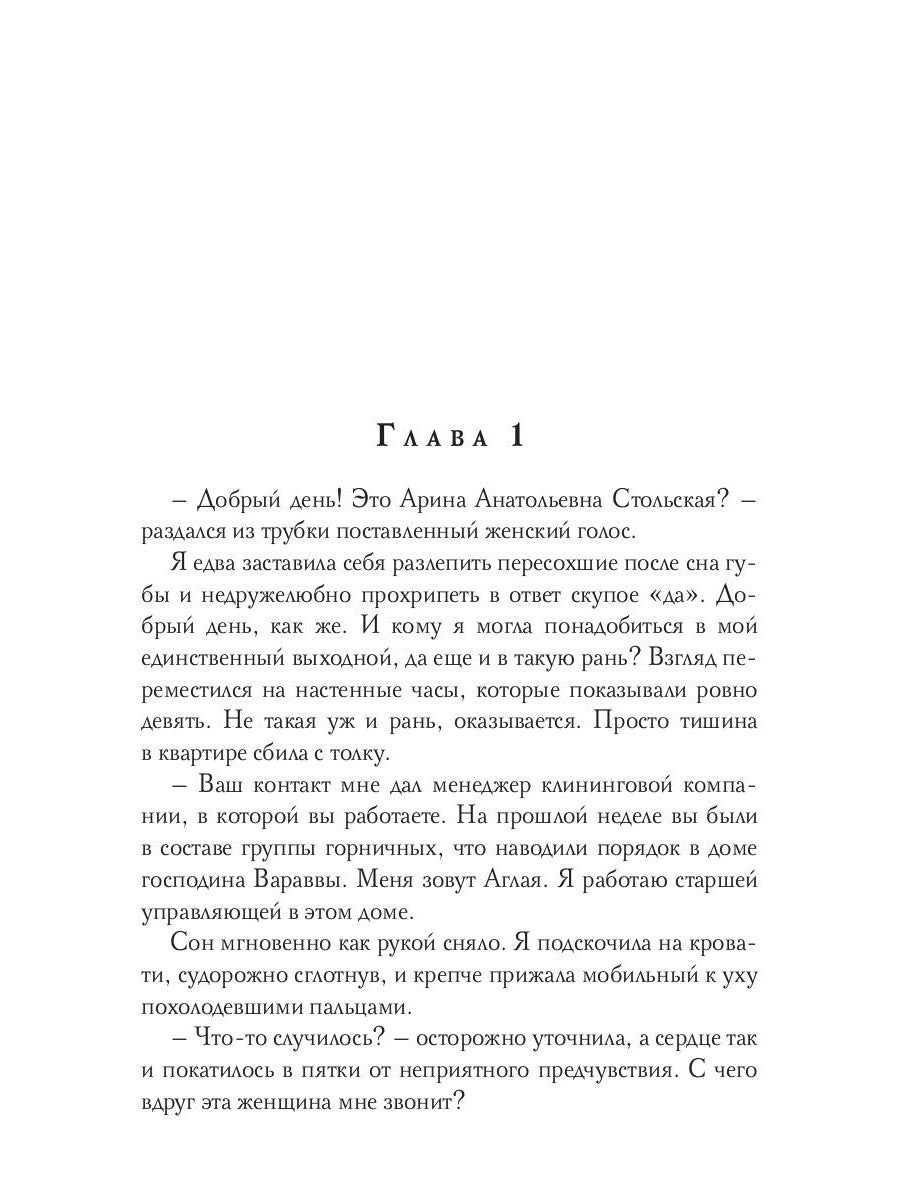 Мастер порока