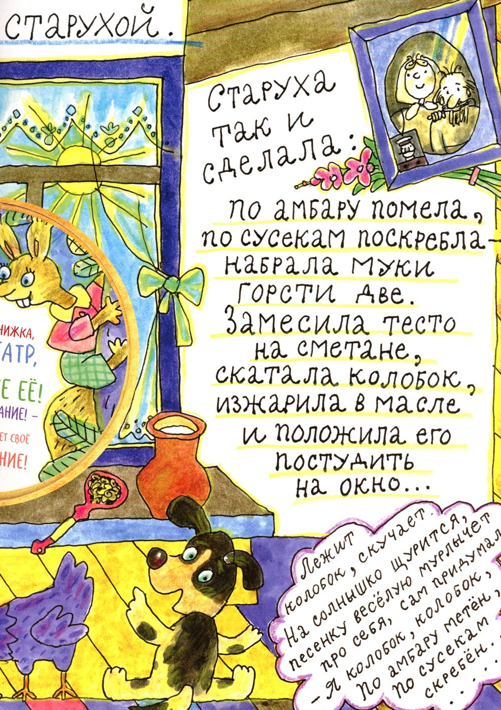 Колобок: русская народная сказка