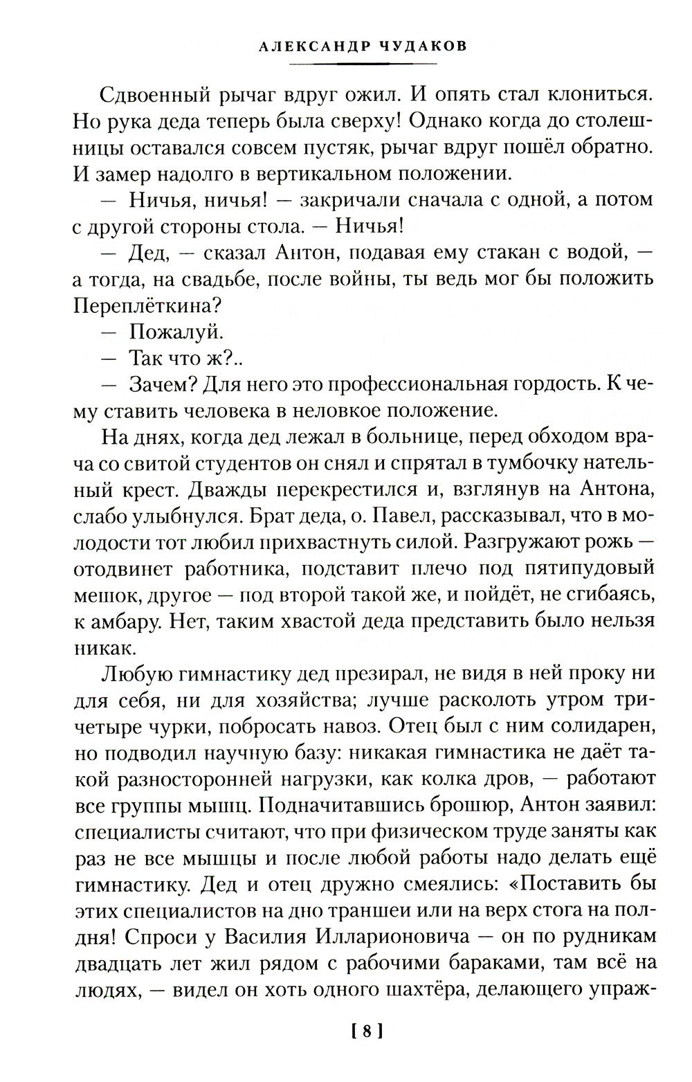 Ложится мгла на старые ступени: роман-идиллия