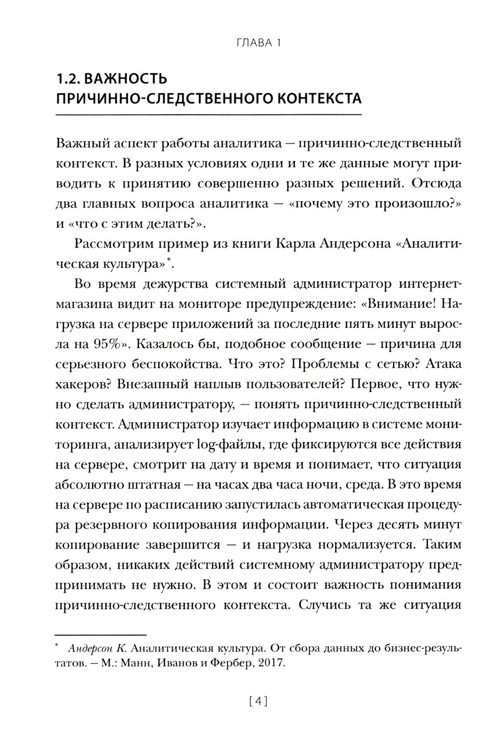 Профессия "Бизнес-аналитик". 3-е изд., испр. и доп