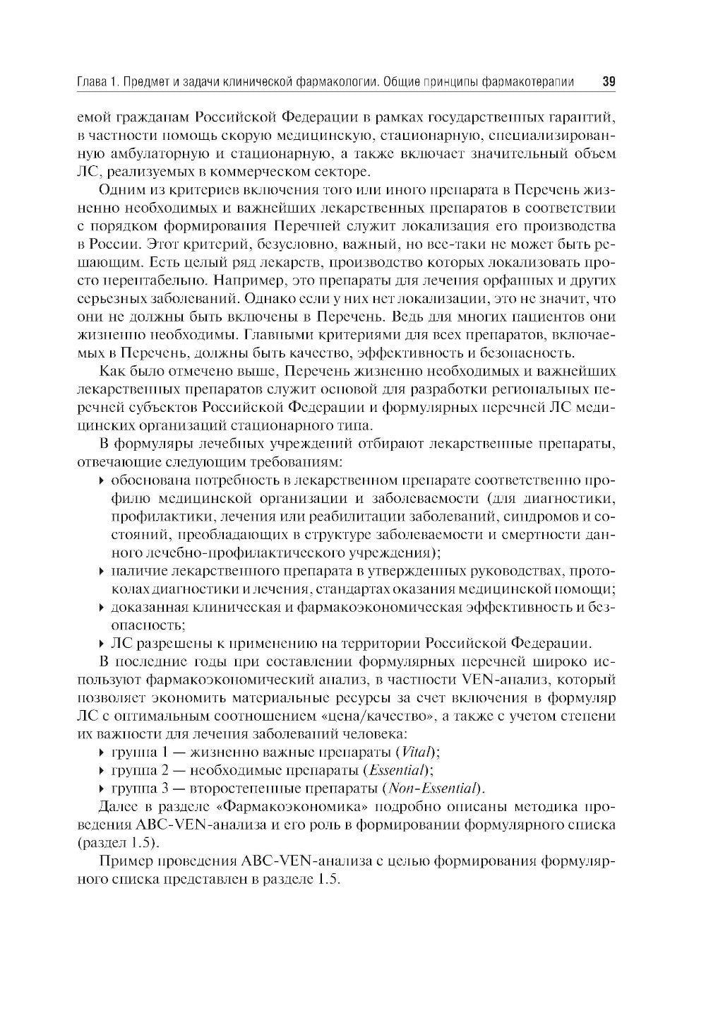 Клиническая фармакология для педиатров: Учебник