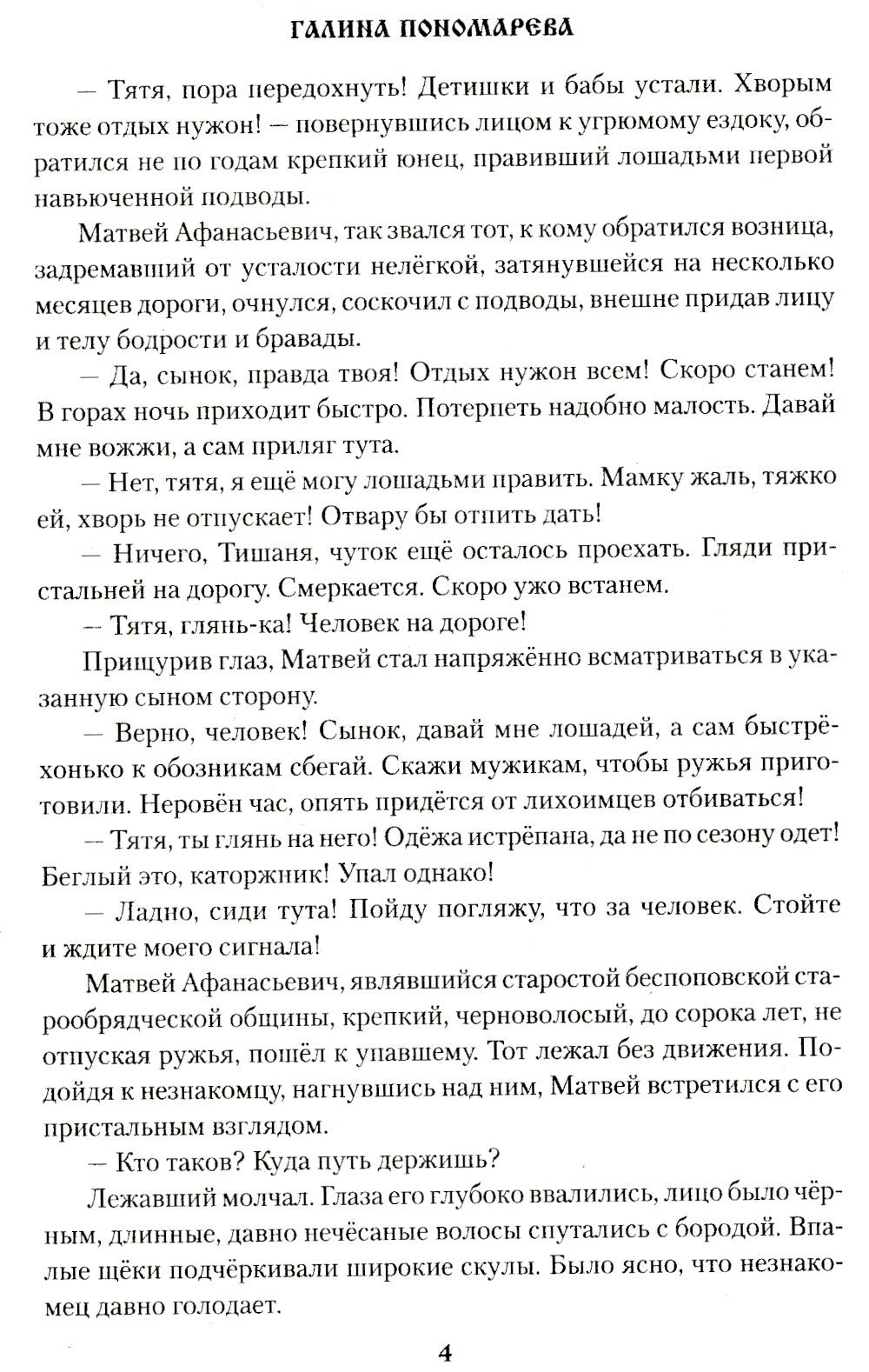 За Камнем: романы