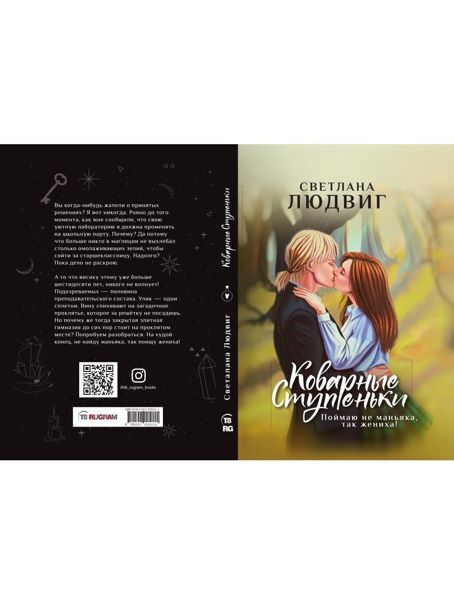 Коварные ступеньки