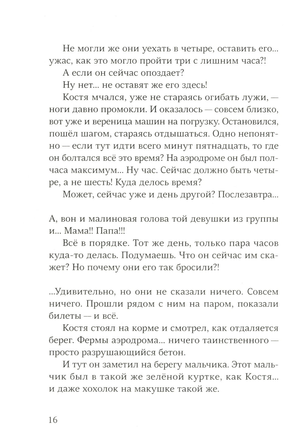 Ветер вернется