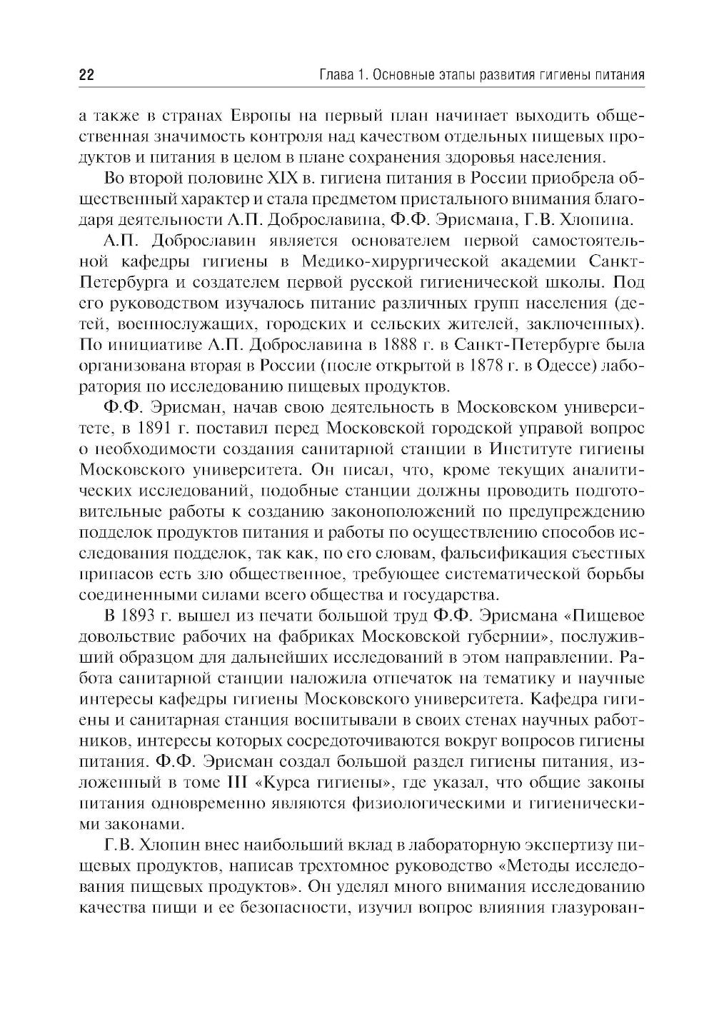 Гигиена питания: Учебник