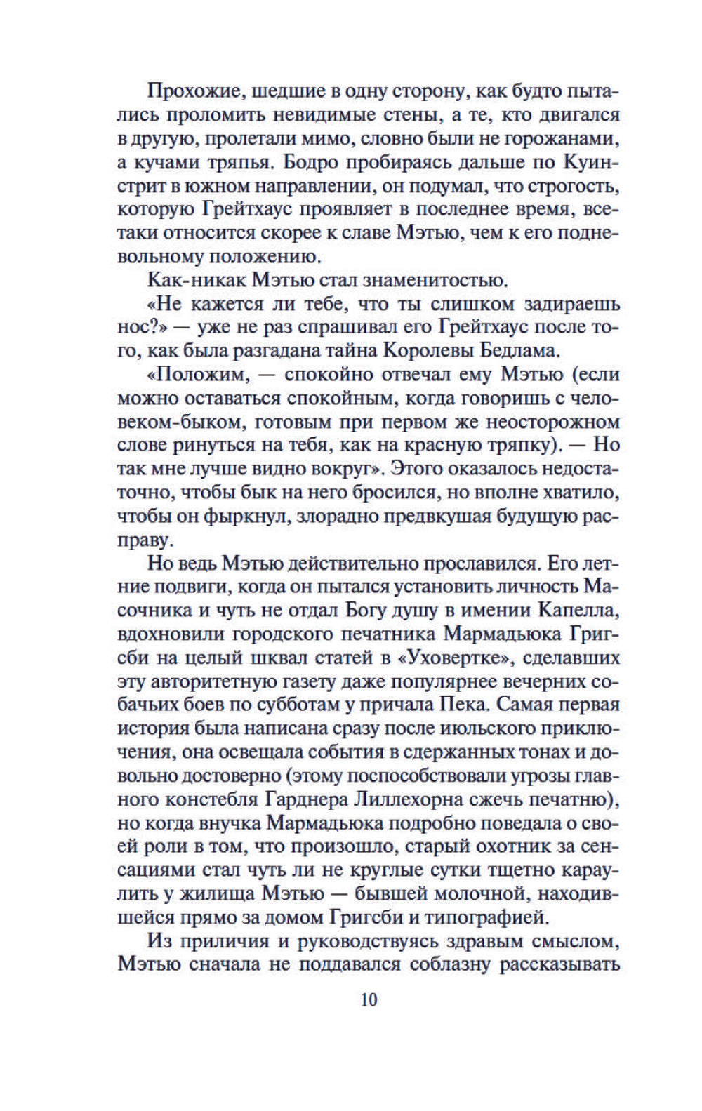 Мистер Морг: роман, повесть, статья