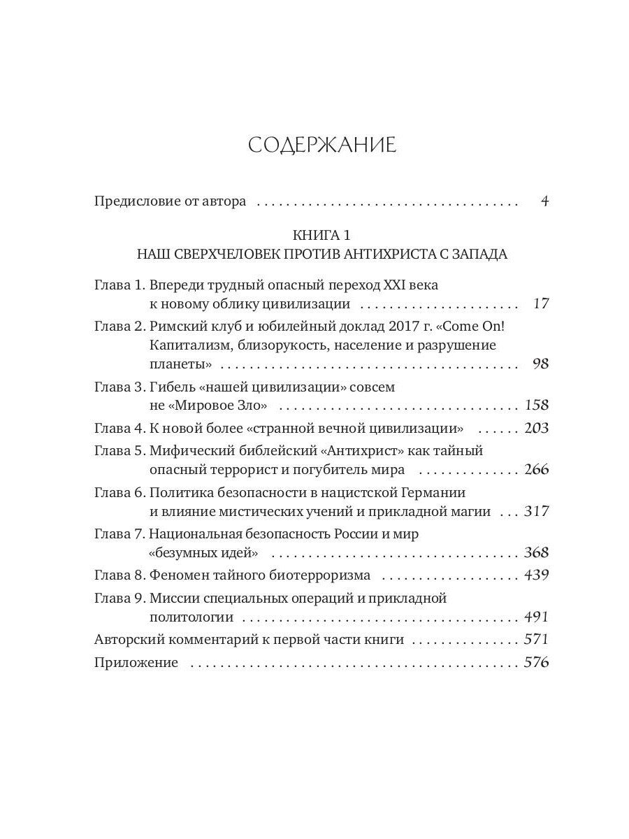 Глобальное потепление земли: мировые биологические войны. Ч. 1