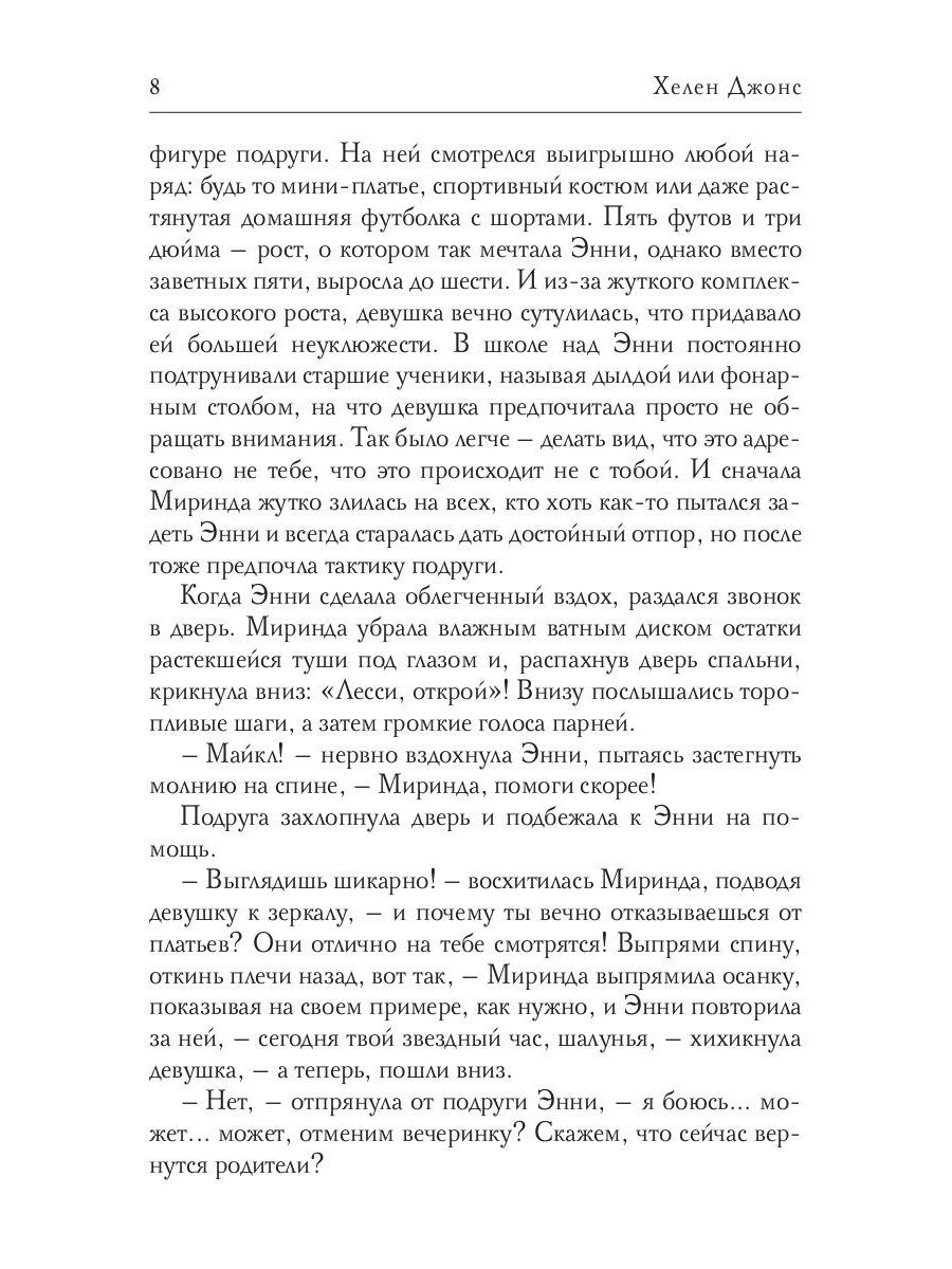 Клуб справедливых сердец