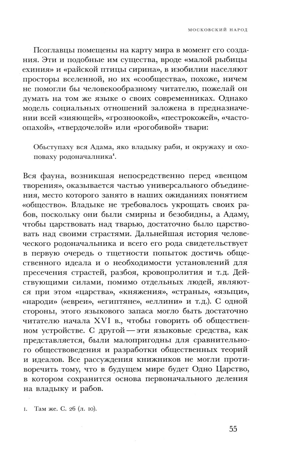 Император Святой Руси