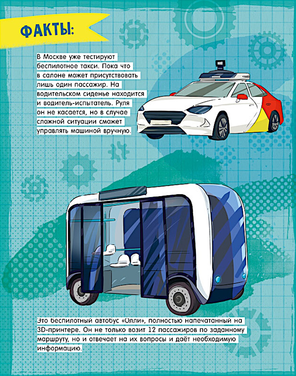 Где живут роботы