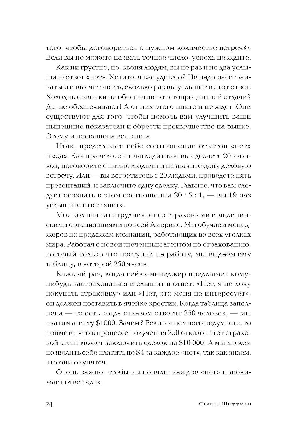 Техники холодных звонков: То, что реально работает. 5-е изд
