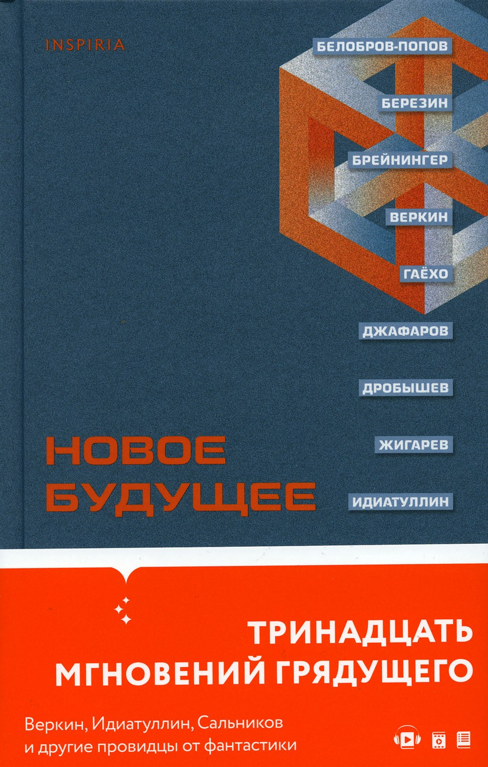 Новое Будущее