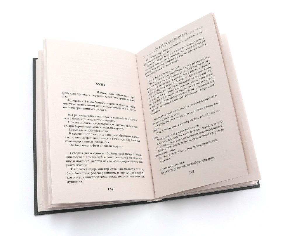 Шторм Z + Пехота бессмертна + СВО (комплект из 3-х книг)