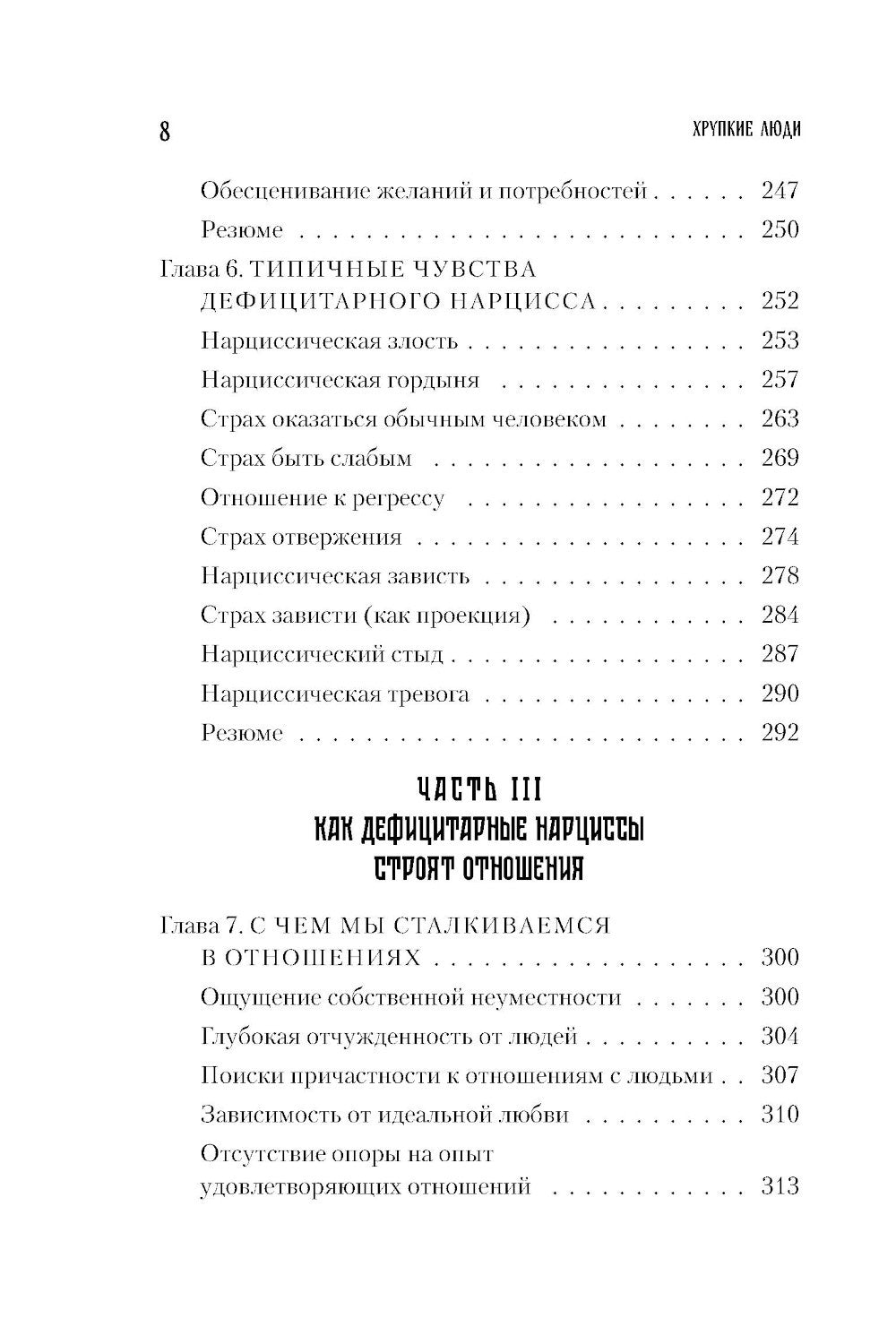 Хрупкие люди. Почему нарциссизм - это не порок, а особенность, с которой можн...