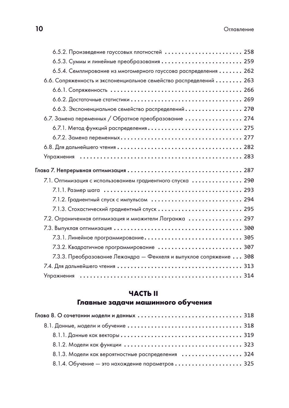Математика в машинном обучении