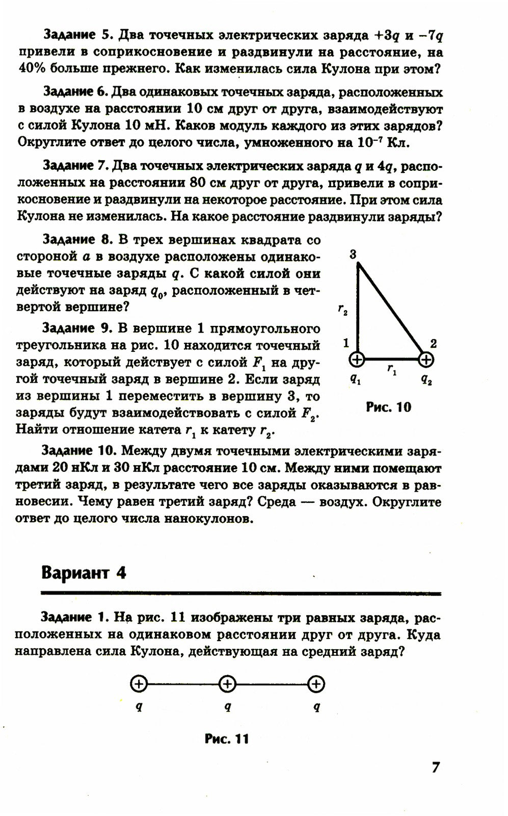 Физика: контрольные работы: электростатика: 10-11 кл