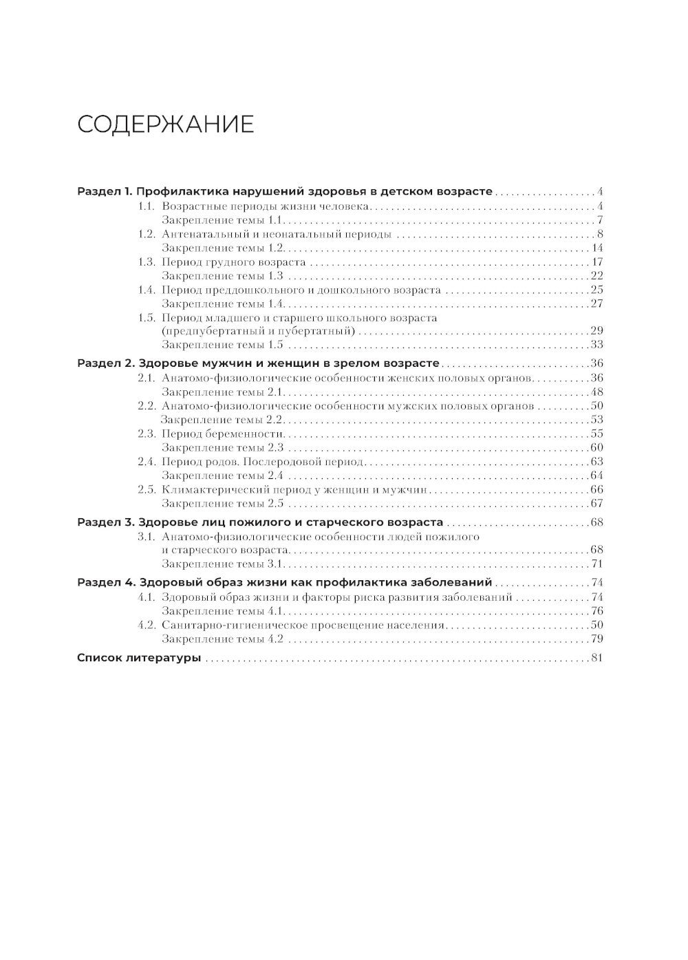 Здоровый образ жизни и профилактика заболеваний в разные возрастные периоды. ...