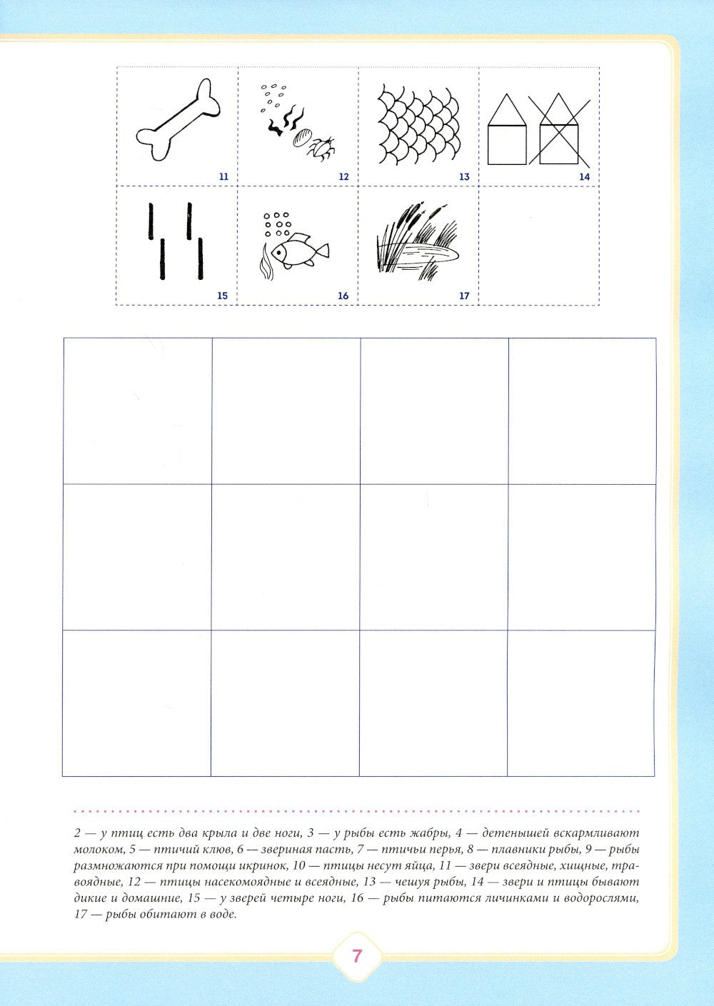 Добро пожаловать в экологию! Рабочая тетрадь для детей 5-6 лет. В 2 ч. Старша...
