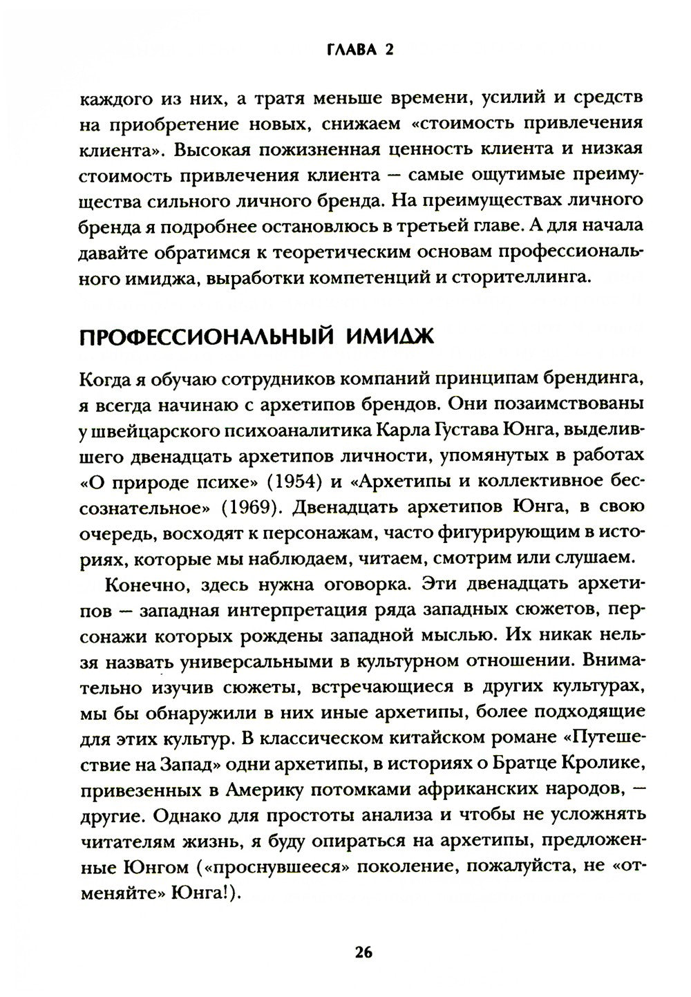 Аутентичный персональный ребренд: Новая история, новая карьера (обл.)