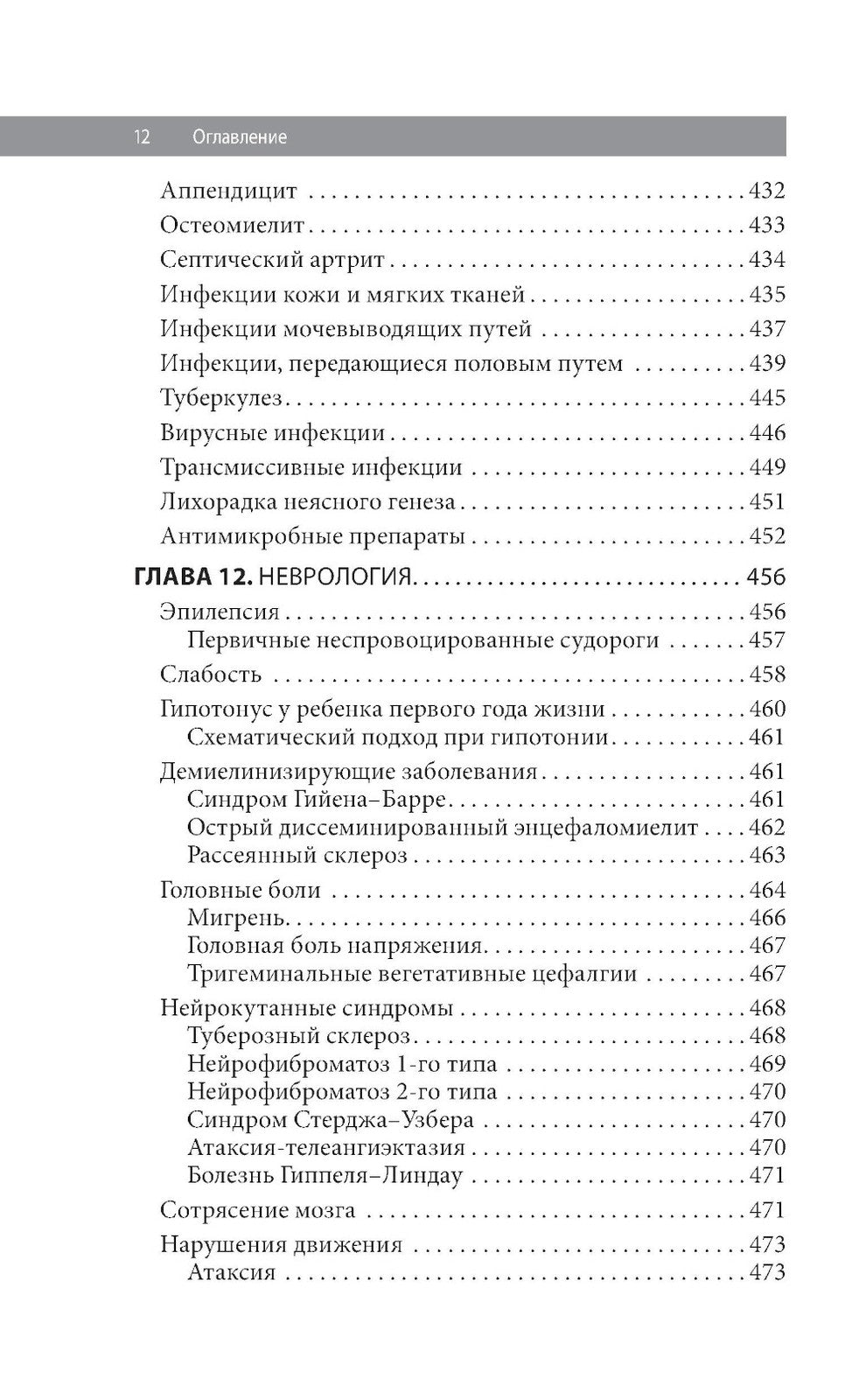 Педиатрия: карманный справочник