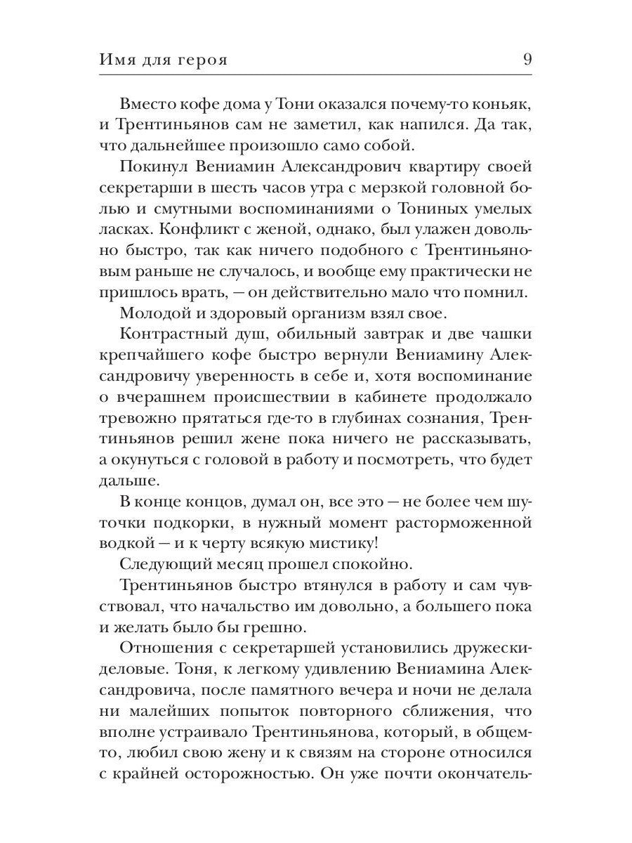 Имя для героя