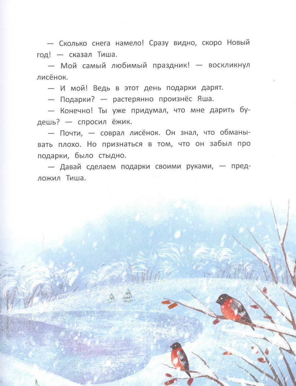Сказки под Новый год. 2-е изд