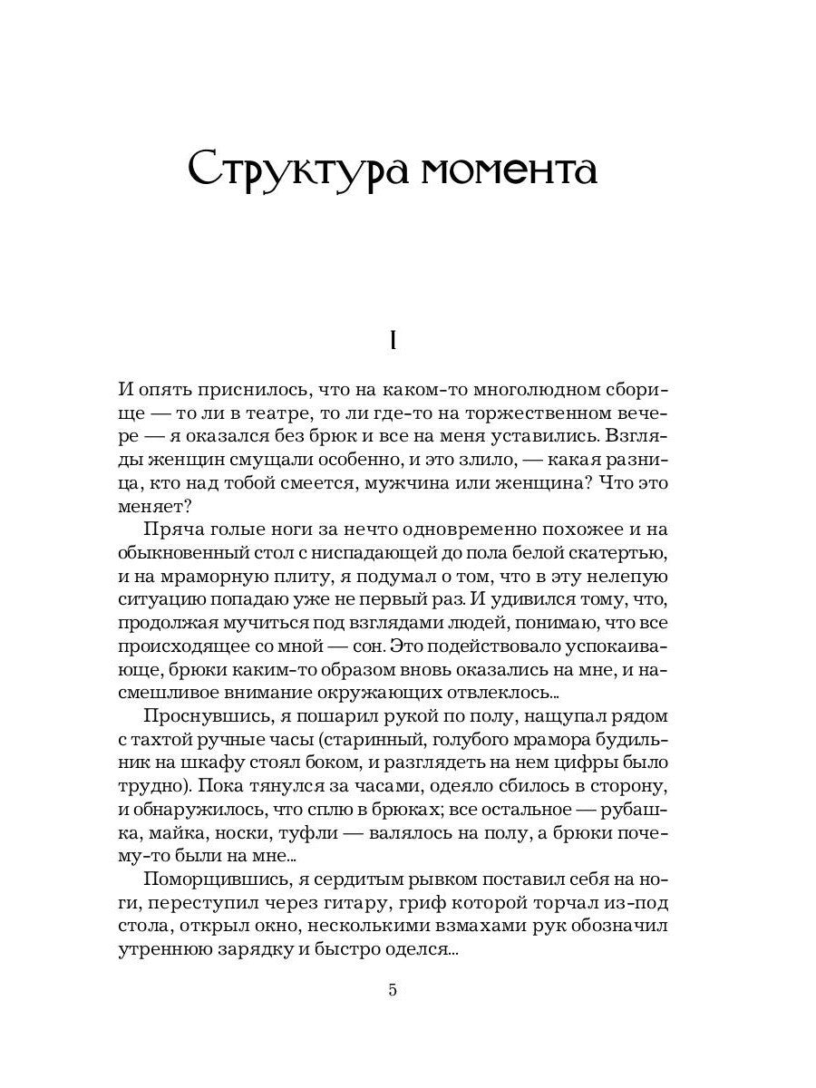 Храм воздуха: повести