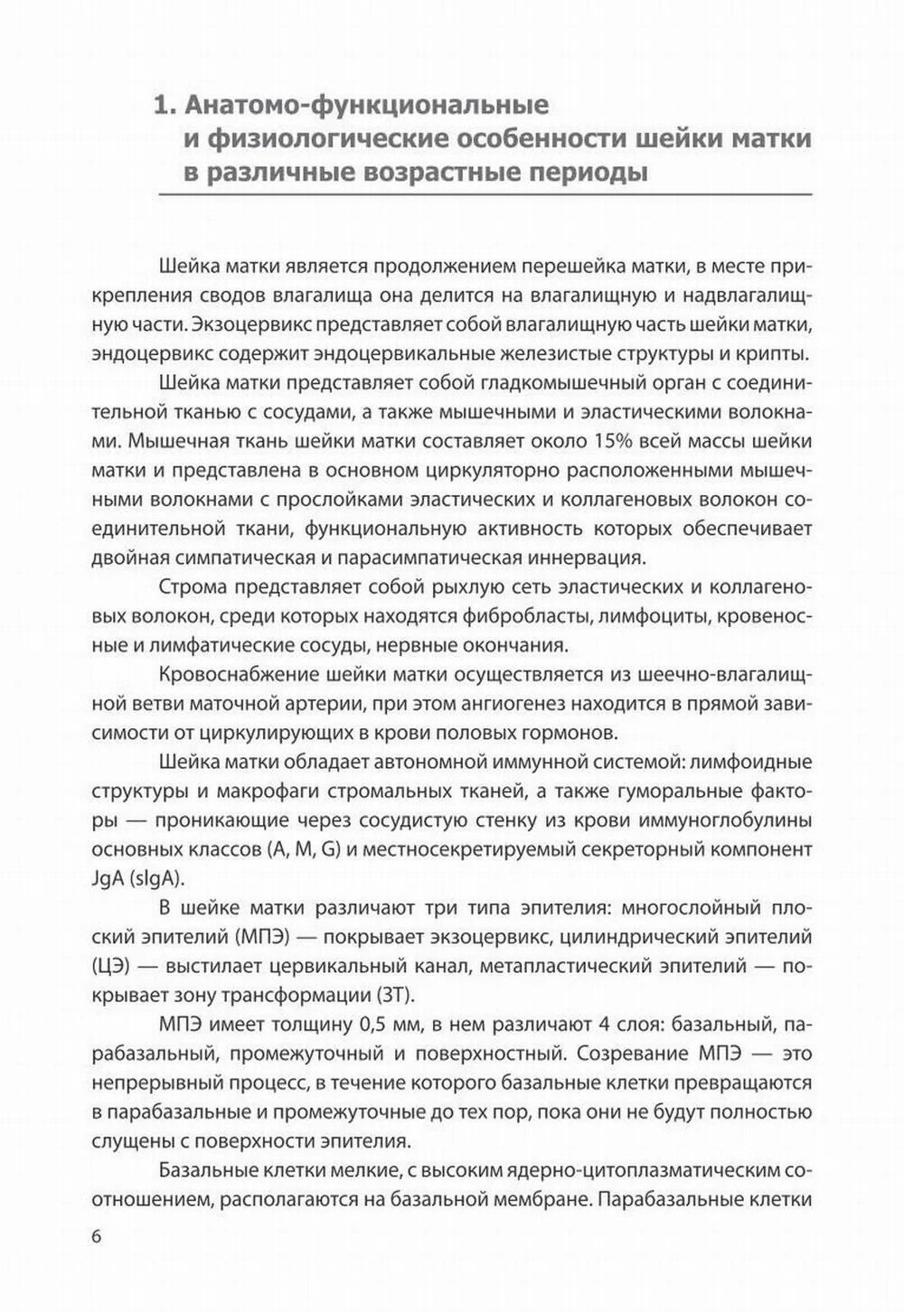 Доброкачественные и преинвазивные