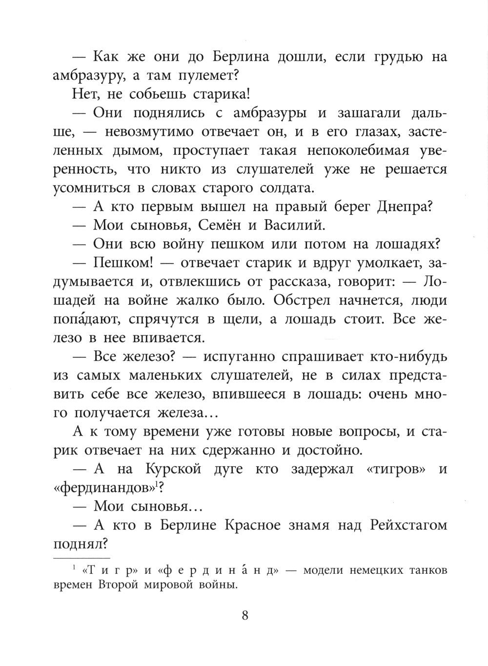 Друг капитана Гастелло: рассказы