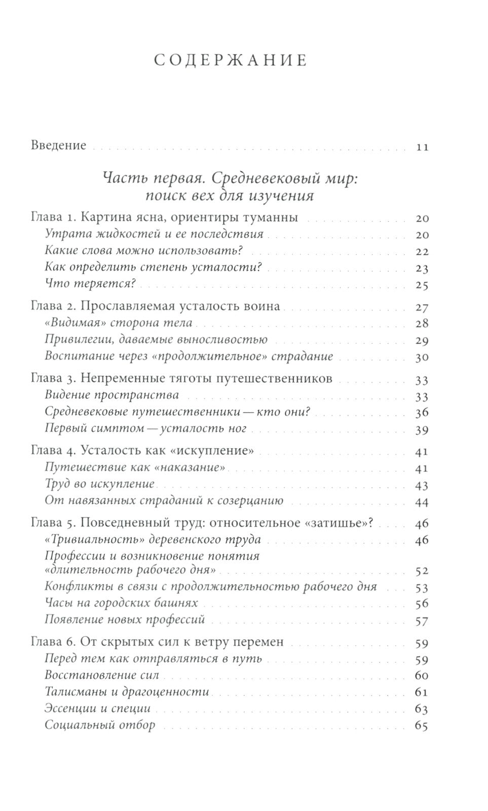 История усталости от Средневековья до наших дней