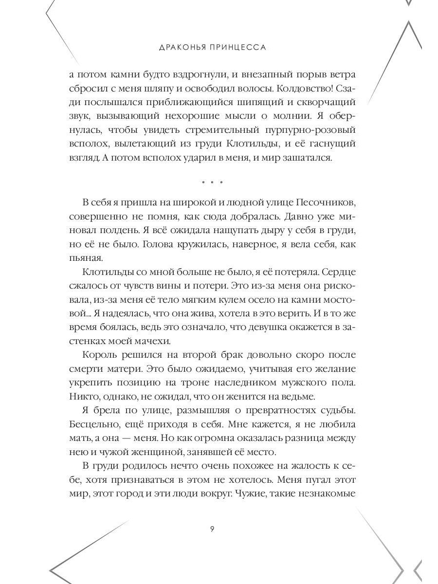 Драконья принцесса