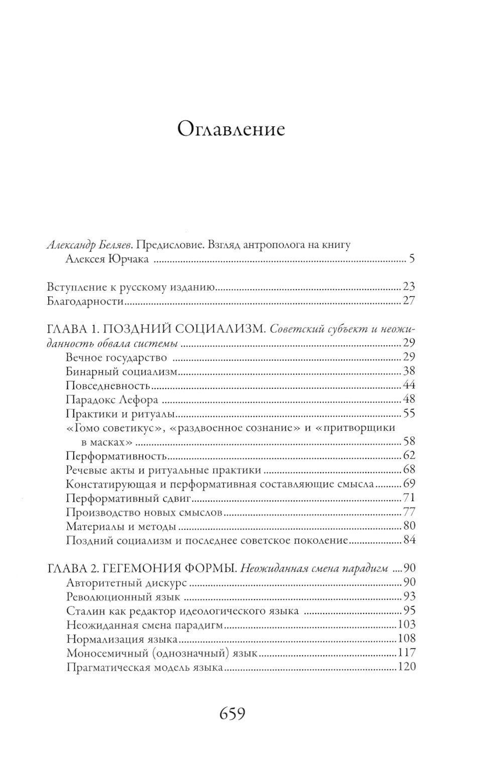 Это было навсегда, пока не кончилось. Последнее советское поколение. 8-е изд