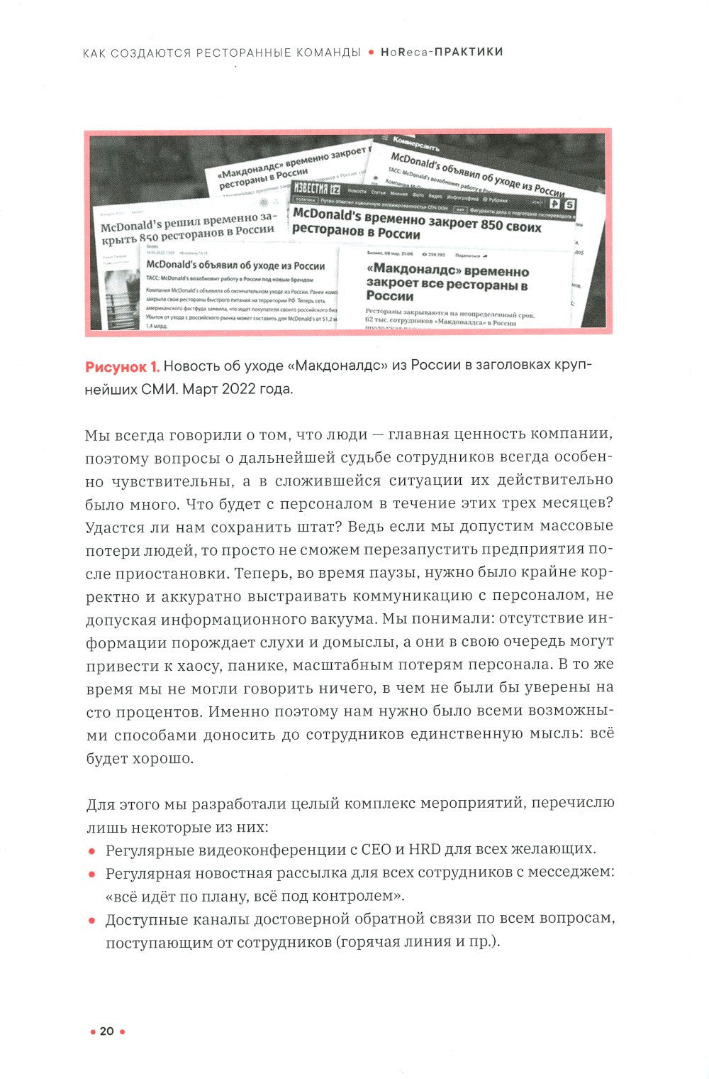 Как создаются ресторанные команды. HoReca-Практики