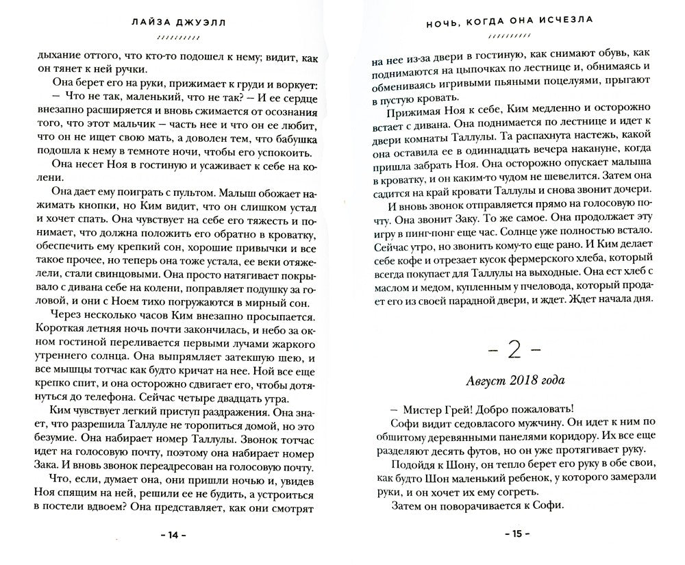 Ночь, когда она исчезла