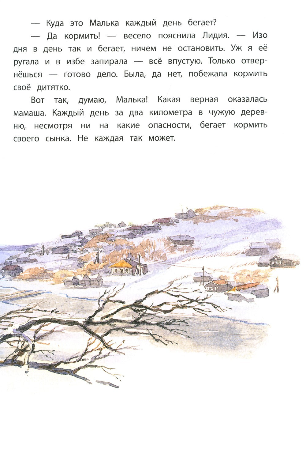 Про Мальку: из "Рассказов о всякой живности"