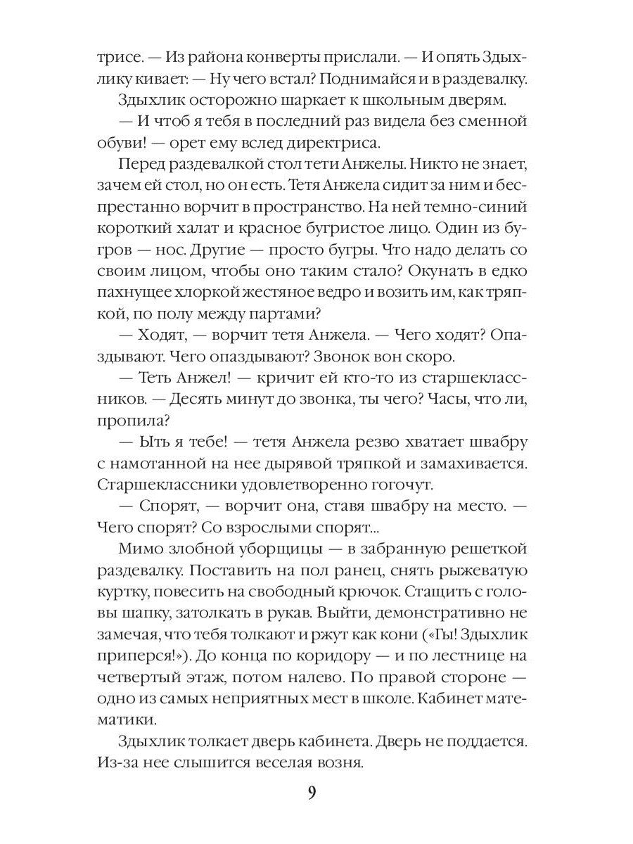 Не обижайте Здыхлика