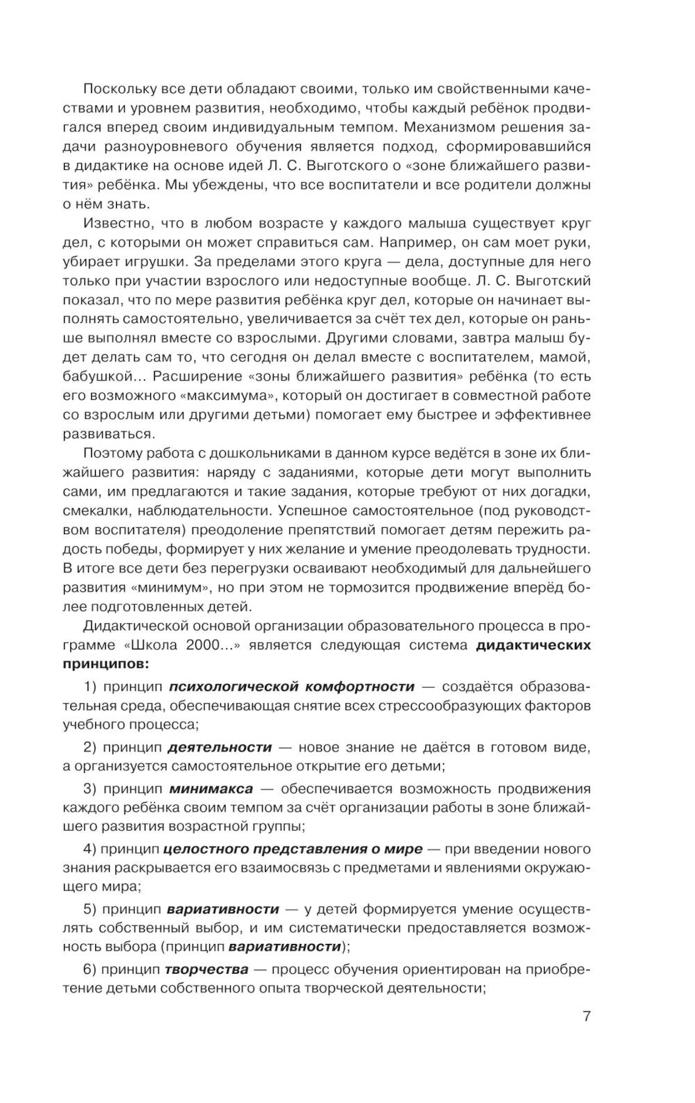 Игралочка - ступенька к школе: практический курс математики для детей 5-6 лет...