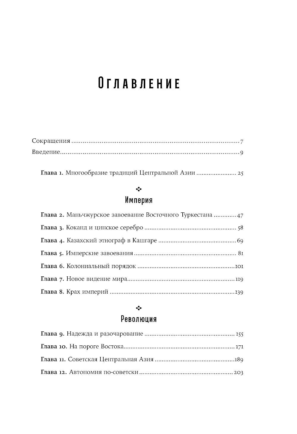 Центральная Азия: От века империй до наших дней