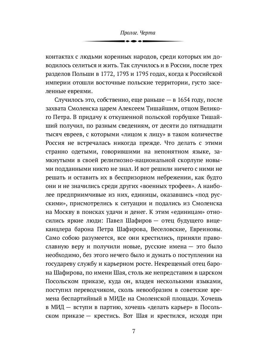 От Черты до черты: к истории Еврейского антифашистского комитета