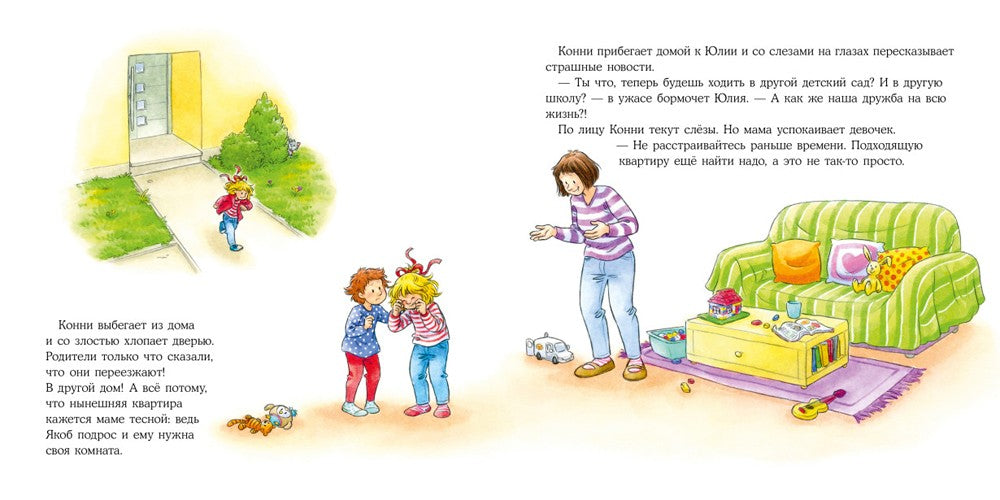 Большая книга приключений Конни. Эмоции