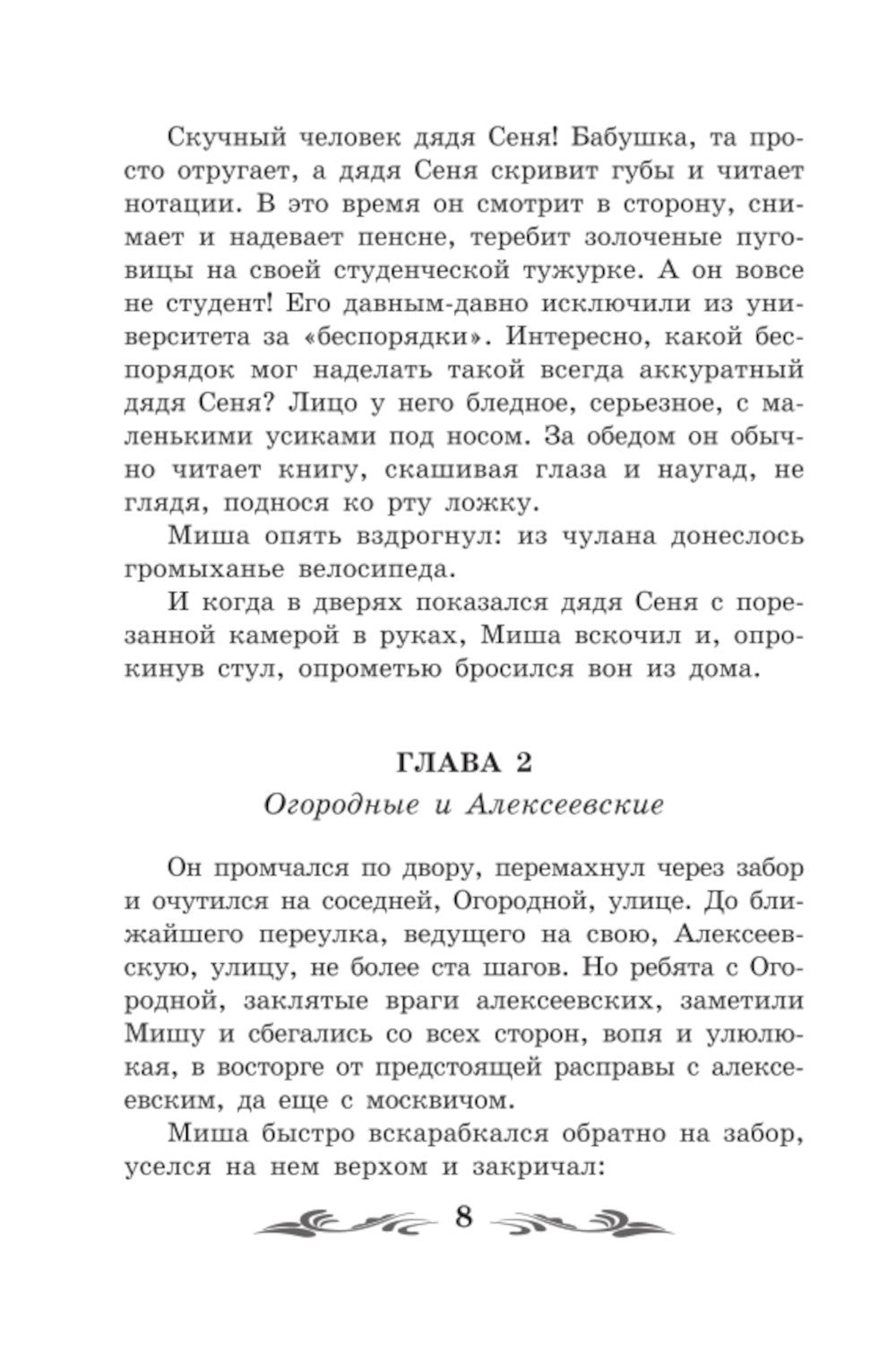 Кортик: повесть