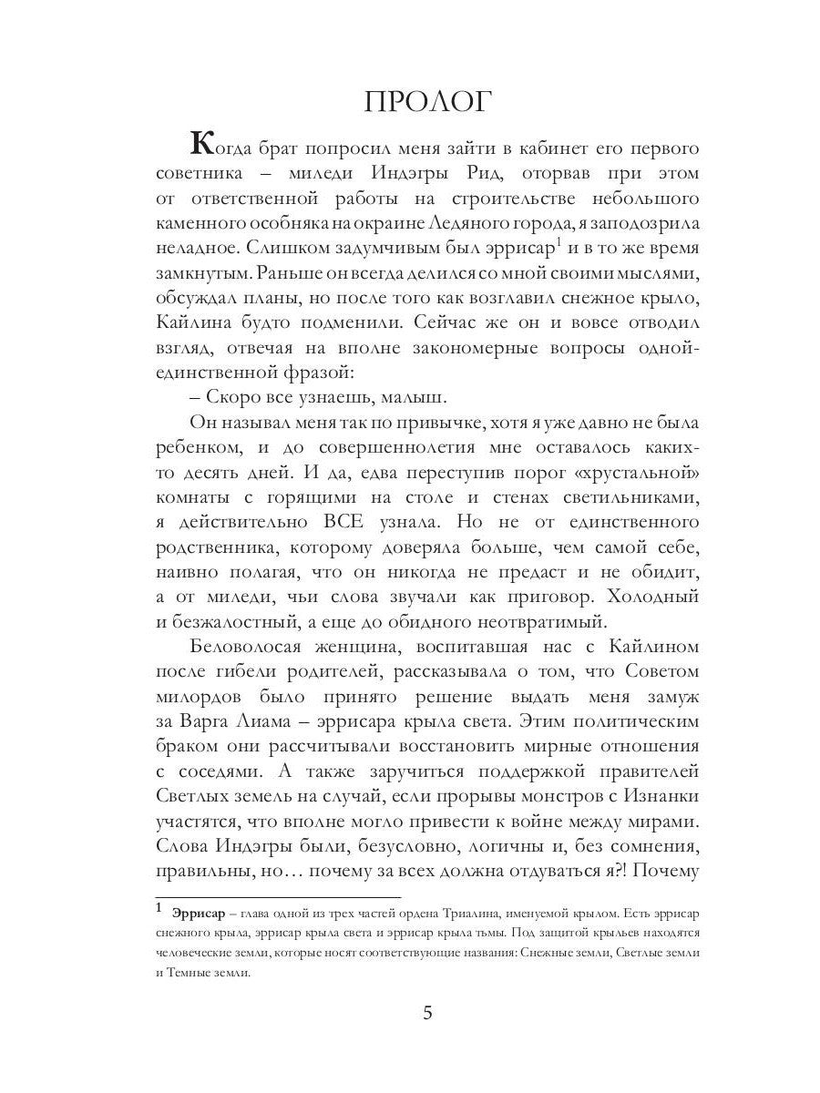 Белоснежка для его светлости